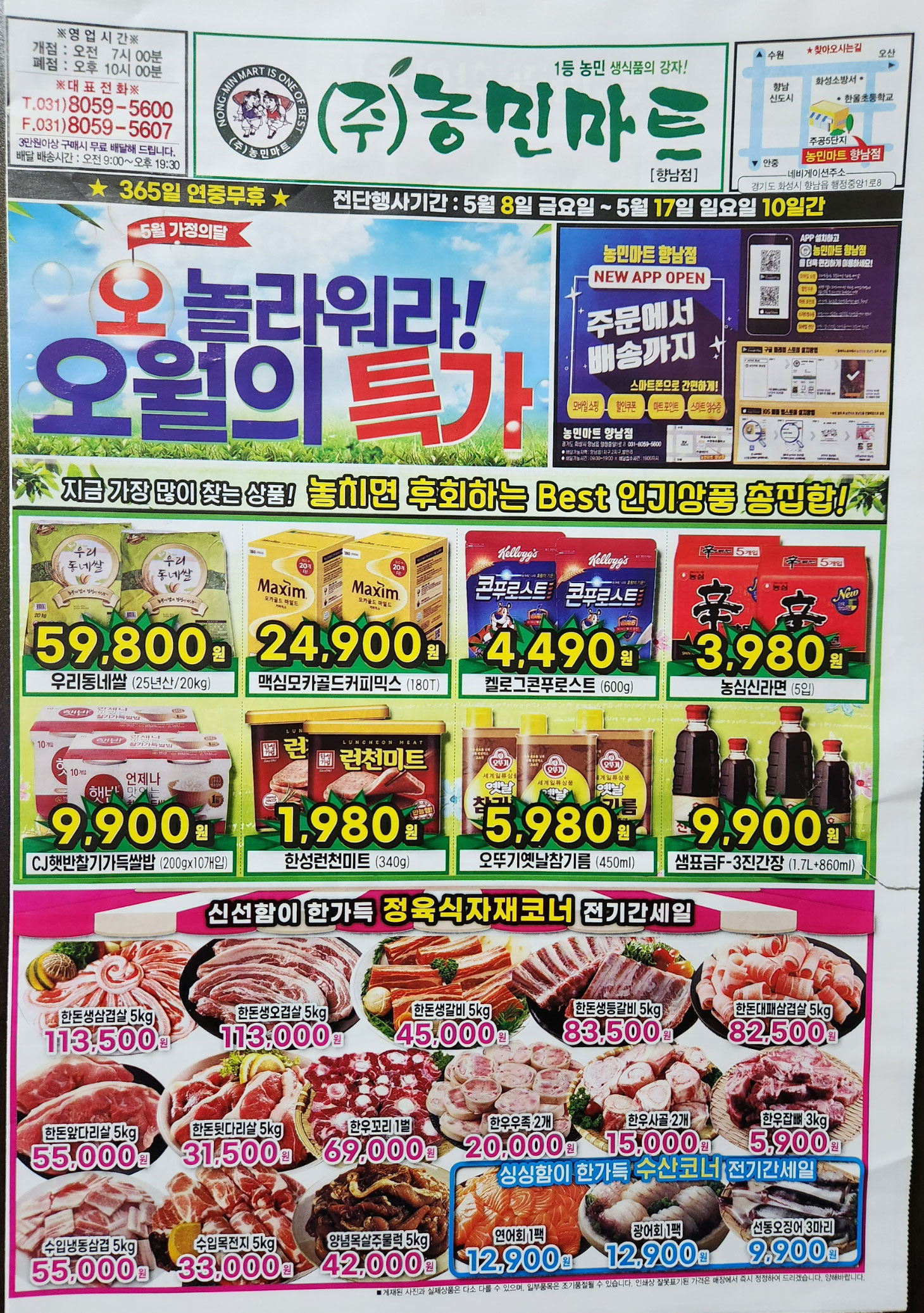 5월 농민마트 행사전단