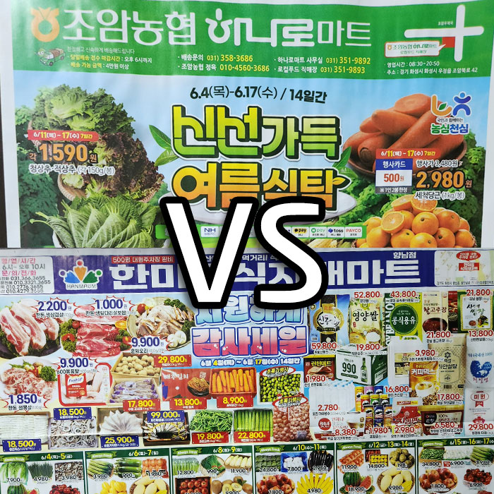 2026년 06월 03일 식자재 가격비교